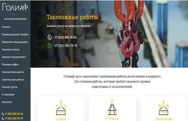 Такелажные работы