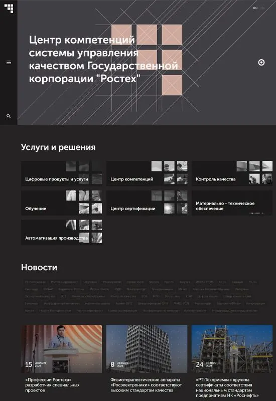 Сайт государственной корпорации Ростех в Симферополе 