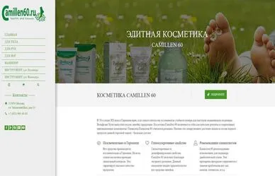 Сайт профессиональной косметики