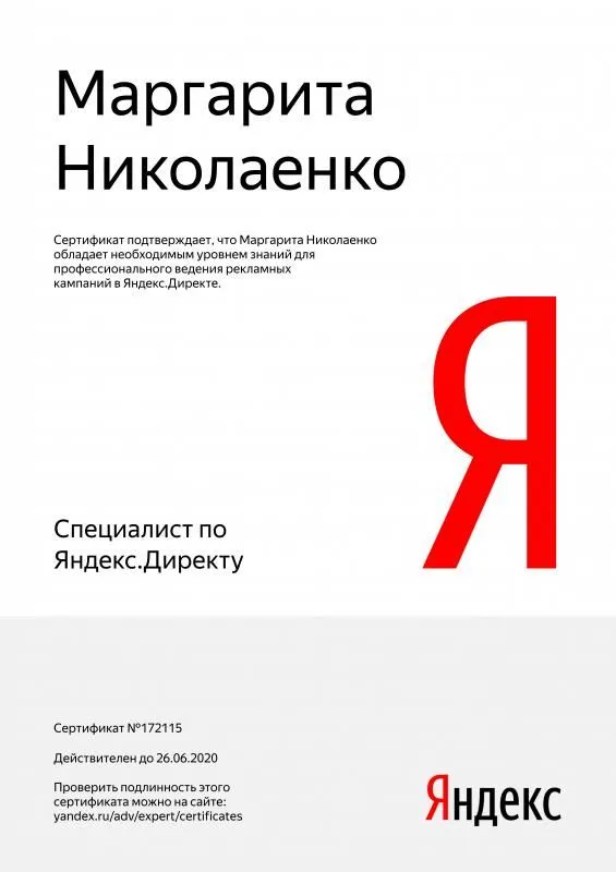 Сертификат специалиста Яндекс. Директ - Николаенко М. в Симферополя