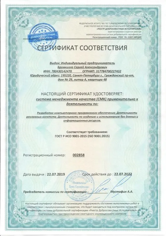 Сертификат соответствия ISO 9001:2015 в Симферополя