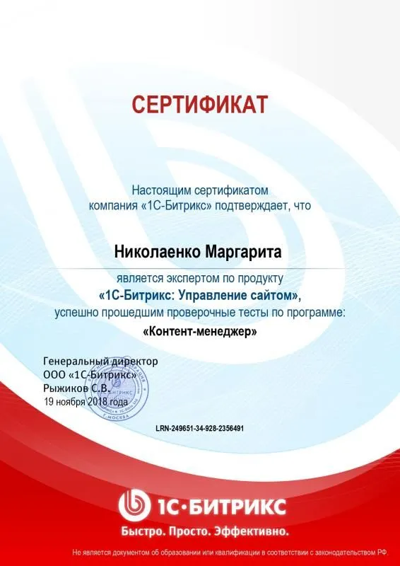 Сертификат эксперта по программе "Контент-менеджер" - Николаенко М. в Симферополя