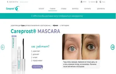 Сайт для поставщика косметических средств